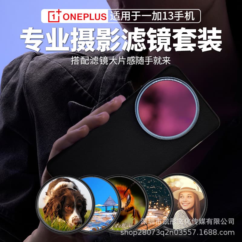 Professional Photography Filter Kit for OnePlus 13 Phone, 58mm Protection Filter, CPL, Night Star Filter