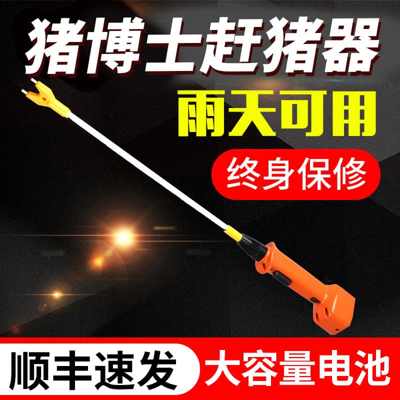 Dr. Pig Farm Driving Tool - Imported Waterproof High-Capacity Livestock Prod for Cattle and Sheep