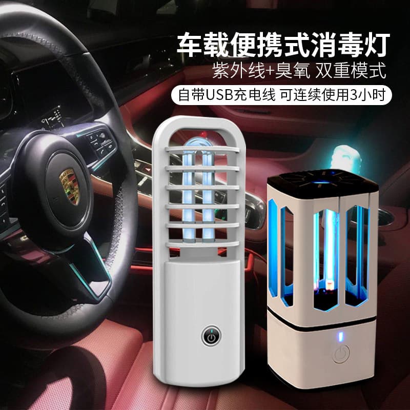 Travel vehicle UV disinfection lamp, mite removal, pet house disinfection lamp for canine distemper and parvovirus, USB rechargeable germicidal lamp.