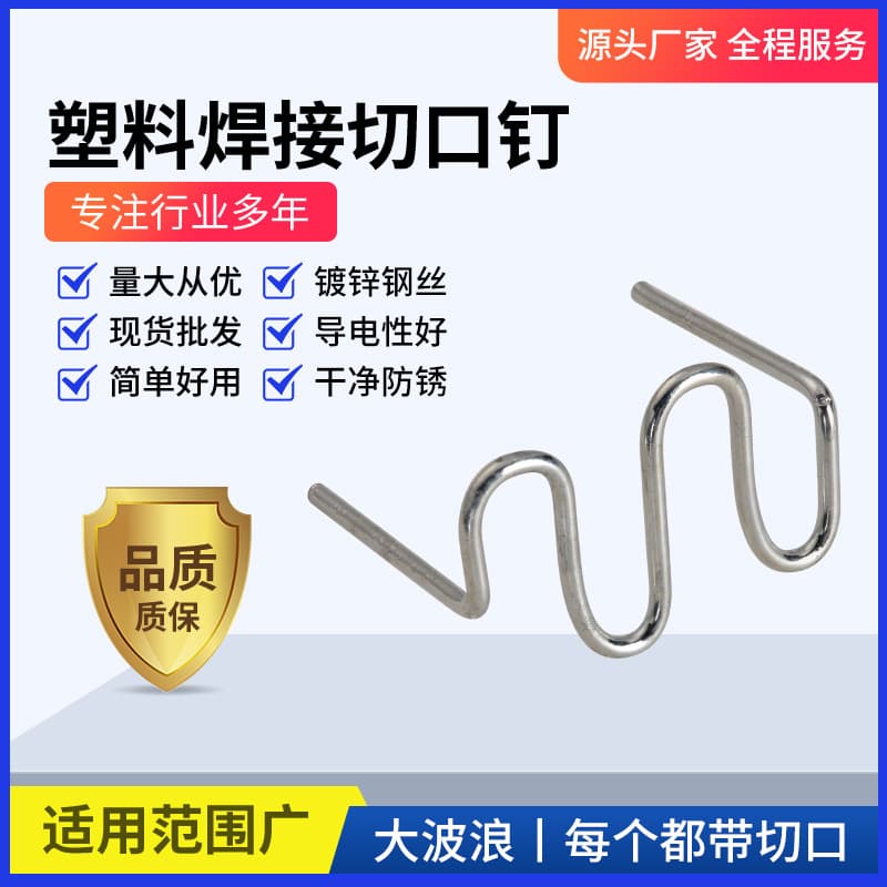 Wholesale repair welding studs, stainless steel 0.8mm, large wave 0.8mm, small wave 0.8mm, stainless steel V-shaped, M-shaped sheet metal.