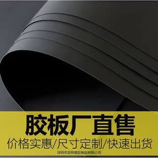 Hard black PP board for hat brim, special equipment belt lining, PP plastic board factory size customization