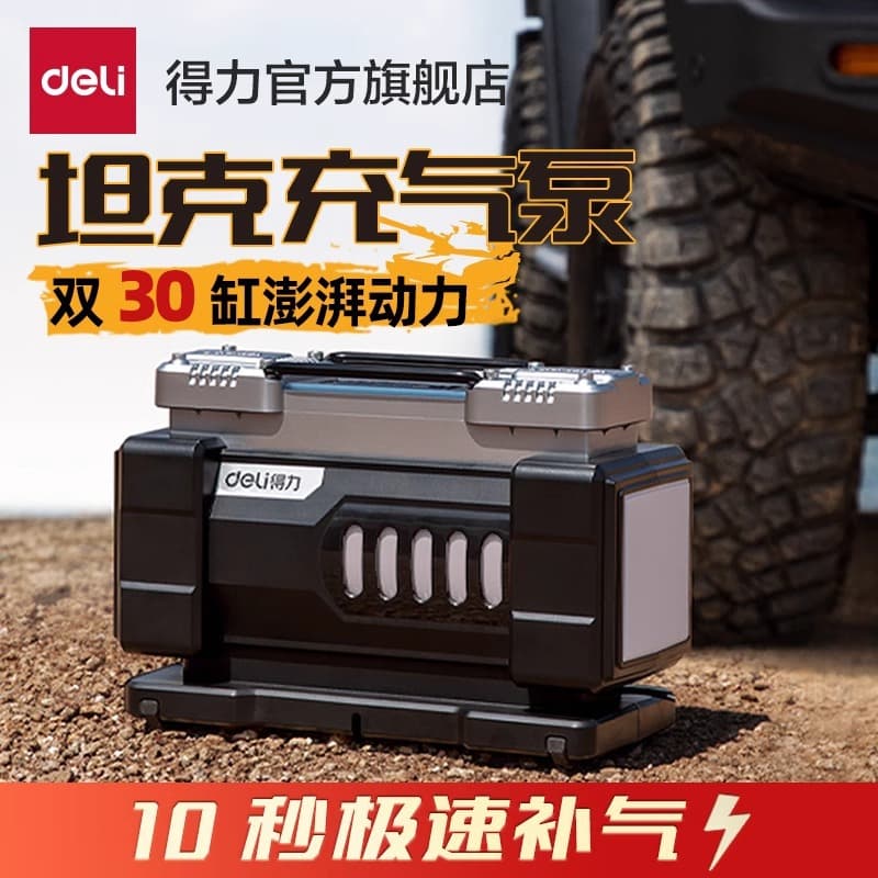 Deli Dual-Cylinder Car Tire Inflator Portable Small Wired Cigarette Lighter Car Tire SUV Sedan DL8060 59