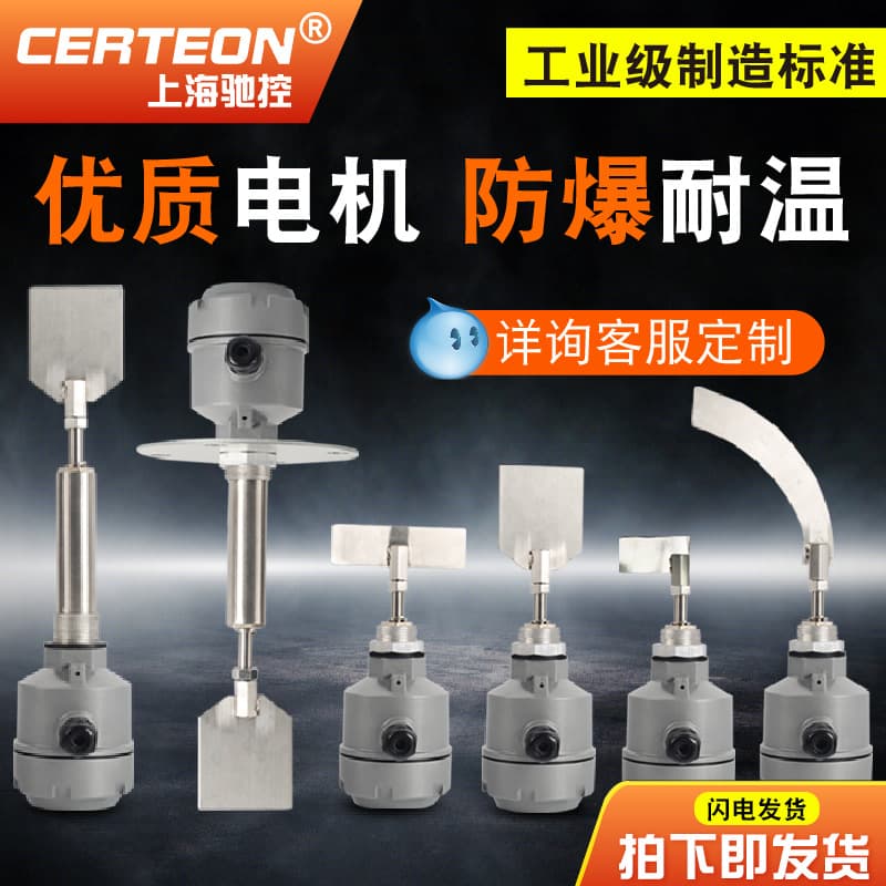 Rotary Paddle Level Switch Controller 24V/220V High-Temperature Explosion-Proof for Silos