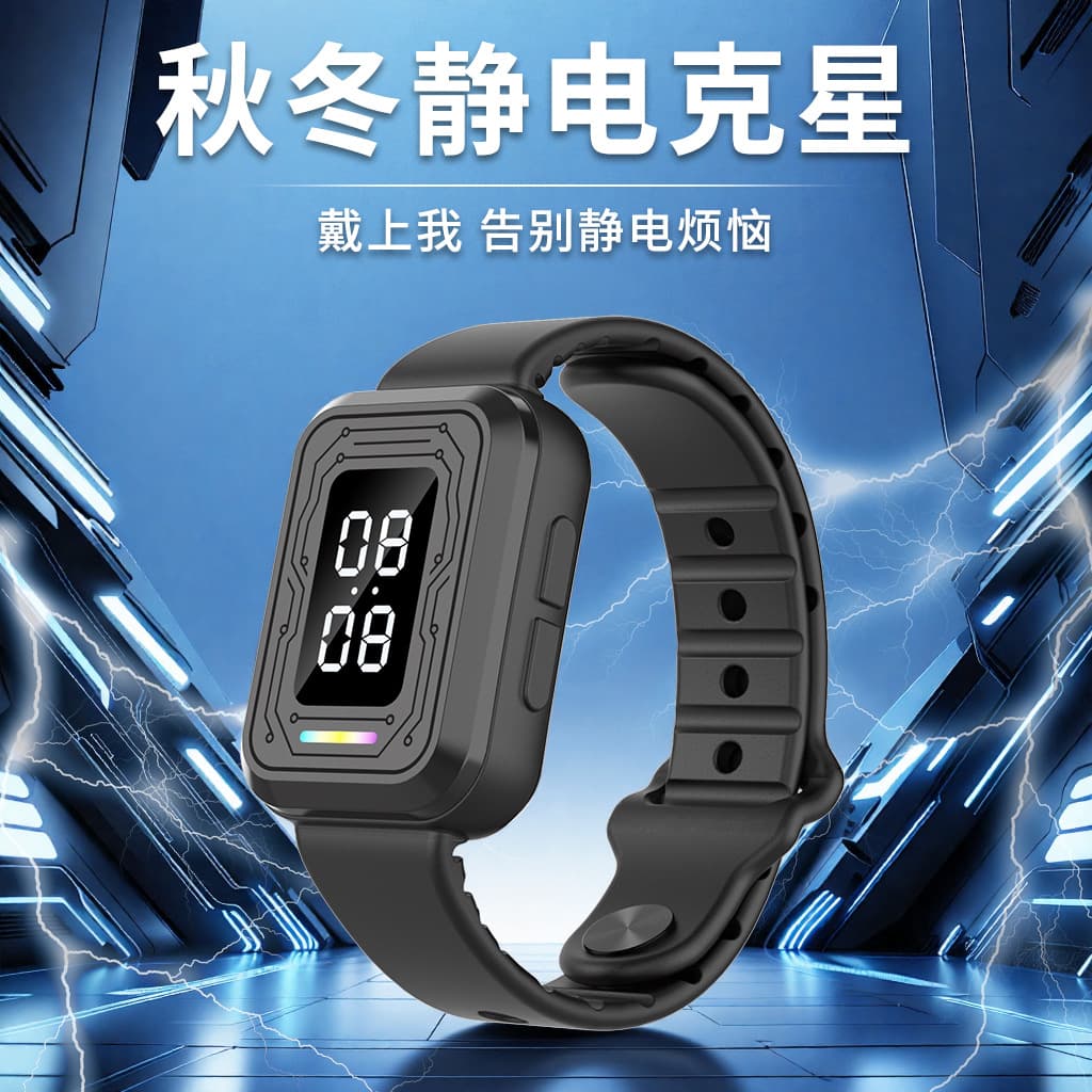 Anti-static wristband for men and women in winter, whole-body static eliminator with timed anti-static discharge, factory wholesale.