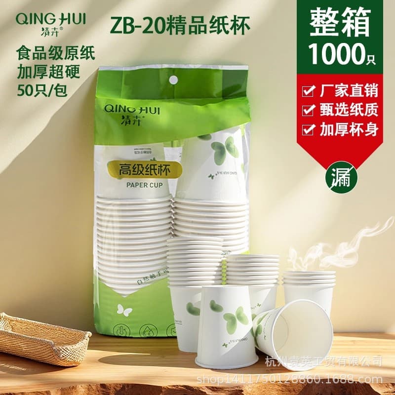Qinghui Disposable Paper Cups Household Beverage Cups Tea Cups Restaurant Tea Room Drinking Cups Soy Milk Coffee Cups Thickened Cups