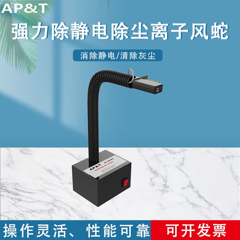 Anping AP-AZ3201 Powerful Anti-static Dust Removal Ion Air Snake Static Eliminator