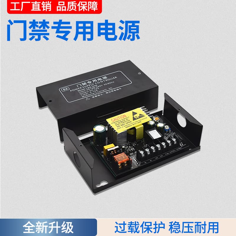 Small switch power supply for access control, compact 5A power controller, integrated electric lock and face recognition machine specific