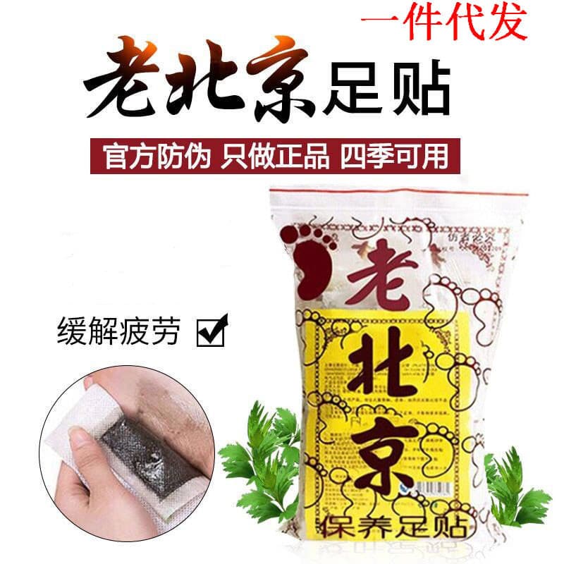 Old Beijing Foot Patches, Health Care Foot Pads, Bamboo Vinegar Foot Care Patches