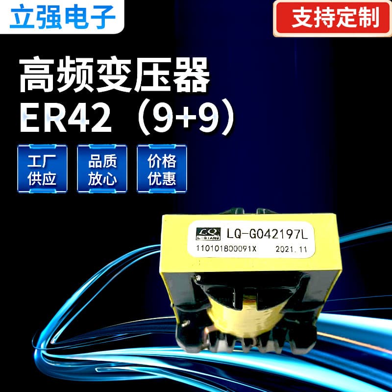 High-Frequency Transformer ER42 (9+9), High-Frequency Electronic Transformer, Single/Dual AC Power Supply