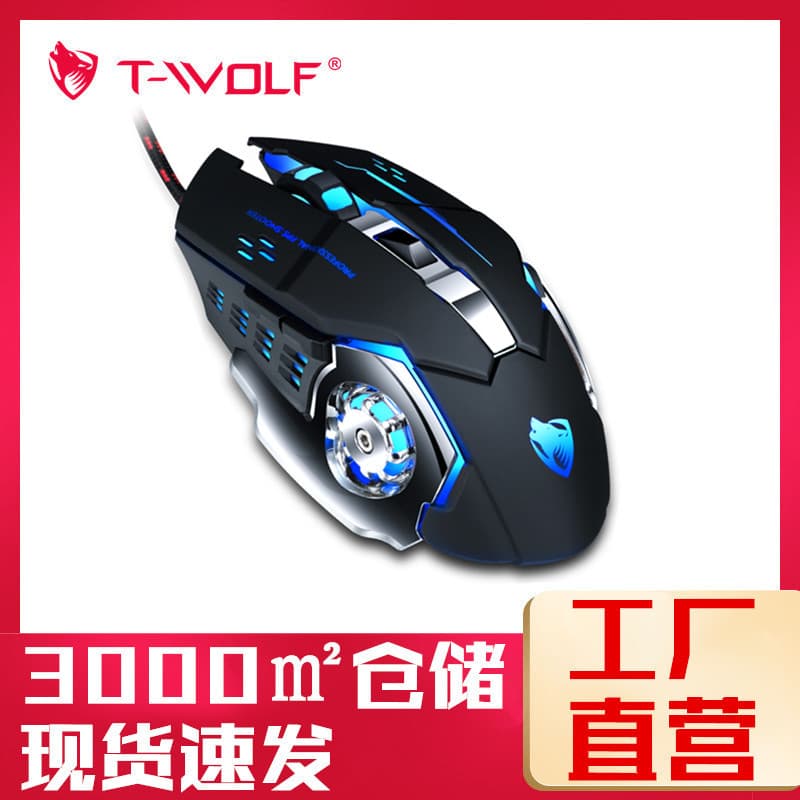 T-WOLF V6 Gaming Mouse, Illuminated Wired Mechanical Six-Button Mouse, Suitable for PUBG, Office Use, Cross-border E-commerce