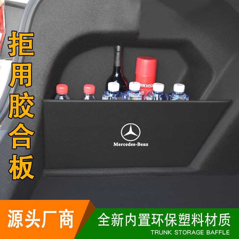 Dedicated Mercedes-Benz E-Class, GLA, GLC300, C-Class, GLB200, EQB, A-Class trunk storage divider organizer panel