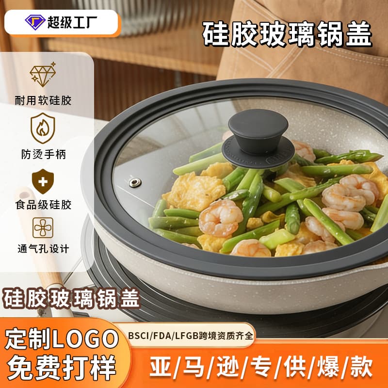 Cross-border supermarket hot-selling multifunctional visual explosion-proof tempered glass multi-specification high temperature resistant food grade silicone pot lid