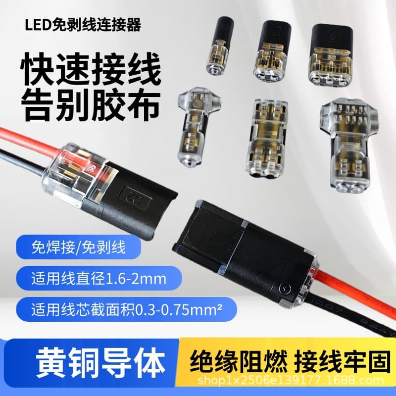 D2 terminal block no stripping no welding LED quick connector two-wire pluggable removable wire connector