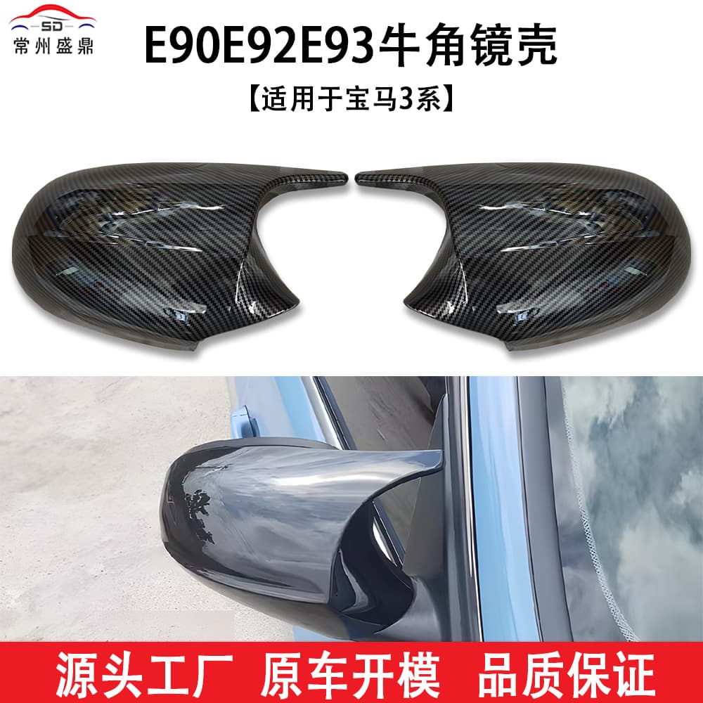 Suitable for BMW 3 Series E90E92E93 late rearview mirror housing new car modification parts large quantity and excellent price