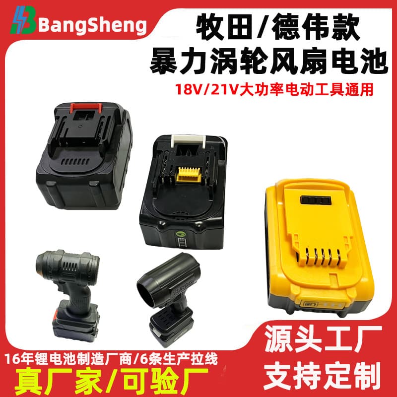 Universal 18V 21V Makita Dewalt Power Tool Battery Angle Grinder Charging Drill High-Speed Fan Lithium Battery
