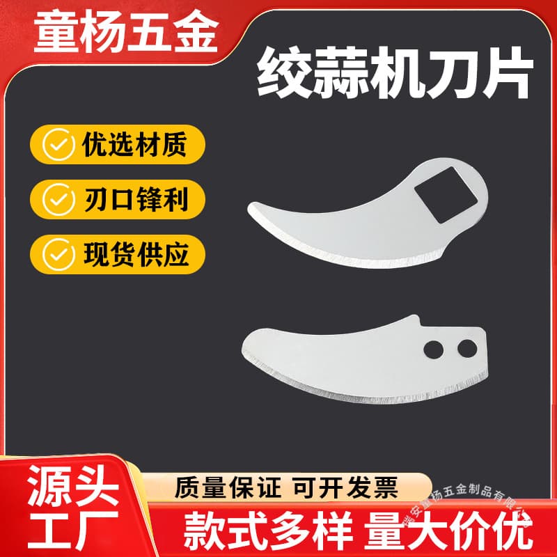 Factory Direct Garlic Press Blade Stainless Steel Meat Grinder Blade Garlic Electric Food Processor Blade Curved Blade