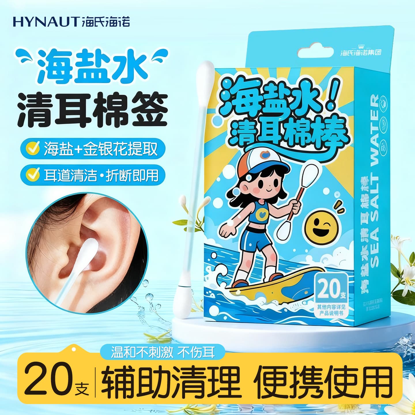 Haishi Hainuo Beishiwei Sea Salt Ear Cleaning Cotton Swabs, Individually Wrapped, Official Compact Genuine Assurance