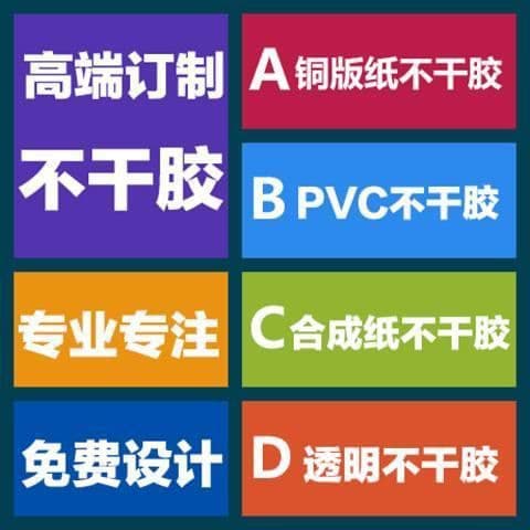 Self-adhesive stickers PVC warning labels report form identification cards business card cardstock transparent PVC stickers