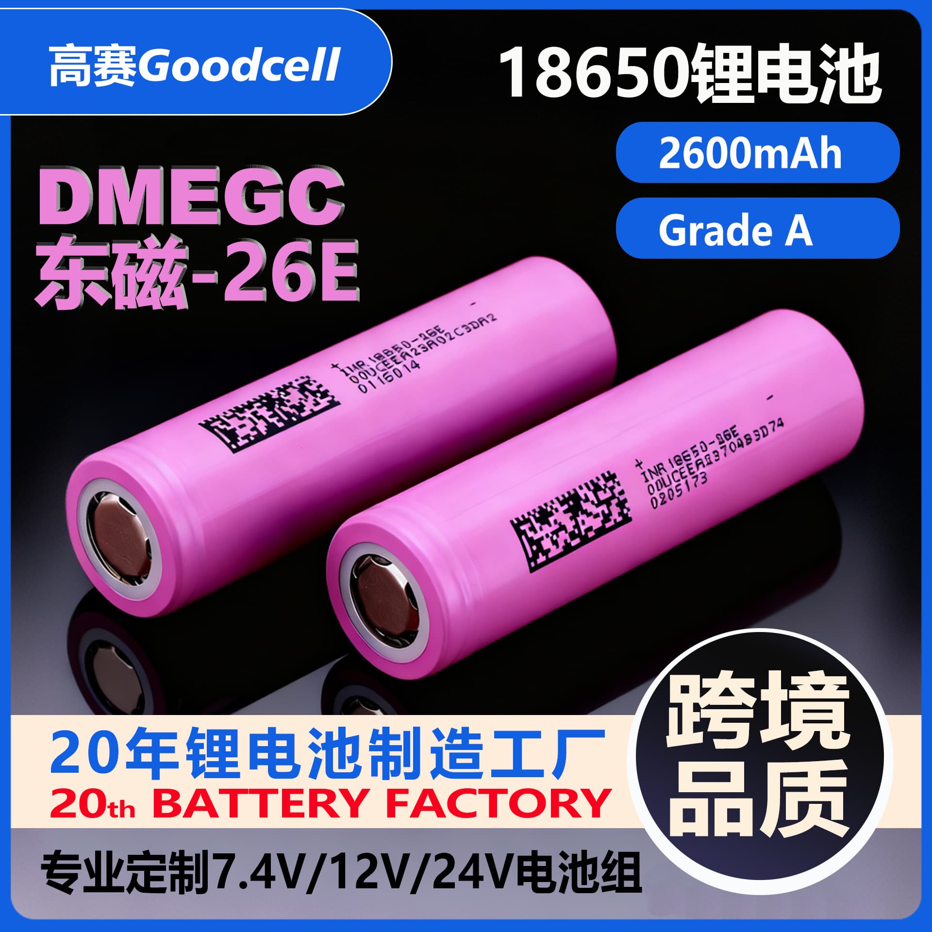 DMEGC26E Dongci 18650 lithium battery, power cells, and 2600 electric vehicle battery packs for customization