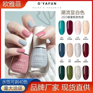 Ouya Fei New Water-Based Nail Polish 8ml No-Bake Peelable Long-Lasting Quick-Dry Student Peelable Nail Polish