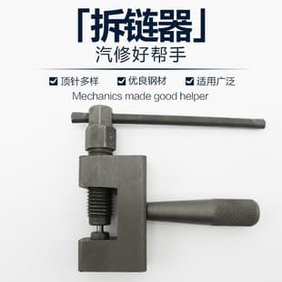 Bicycle Motorcycle Timing Chain Remover Chain Breaker Tool