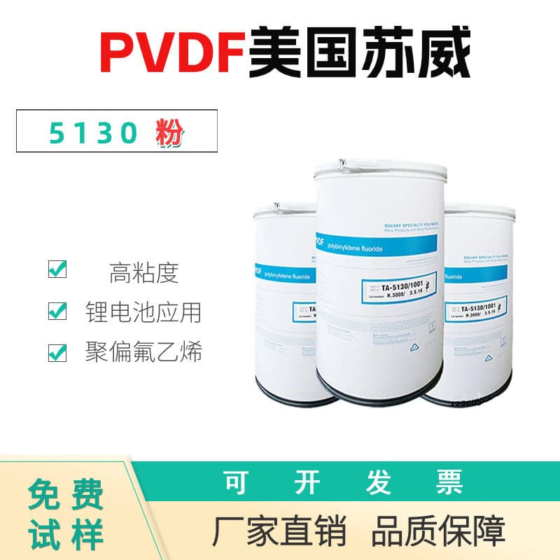 Solvay USA PVDF powder 5130 - Ultra-high molecular weight, high viscosity lithium battery polyvinylidene fluoride powder