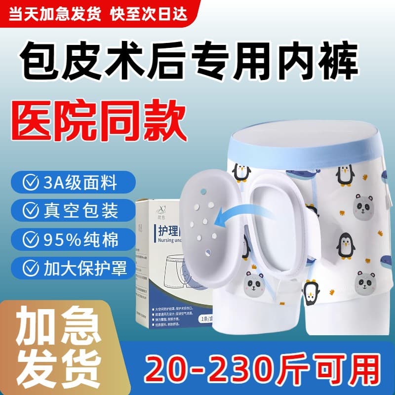 Post-Circumcision Underwear, Circumcision Underwear for Children, Special Underwear After Circumcision Surgery