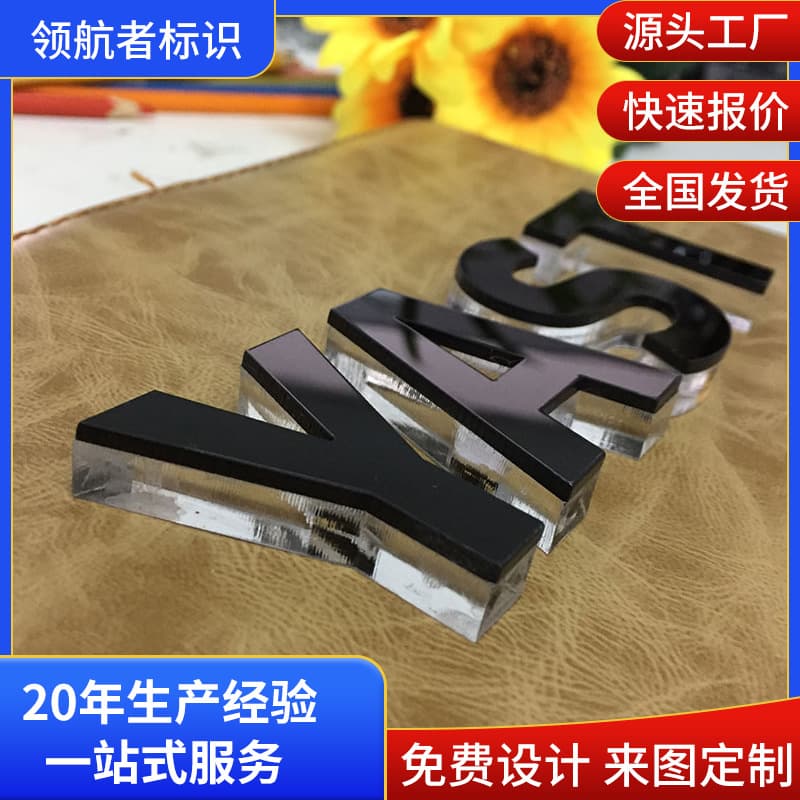Manufacturer produces acrylic crystal lettering, 3D stereoscopic storefront signs, company logo background wall stickers, and PVC advertising boards.