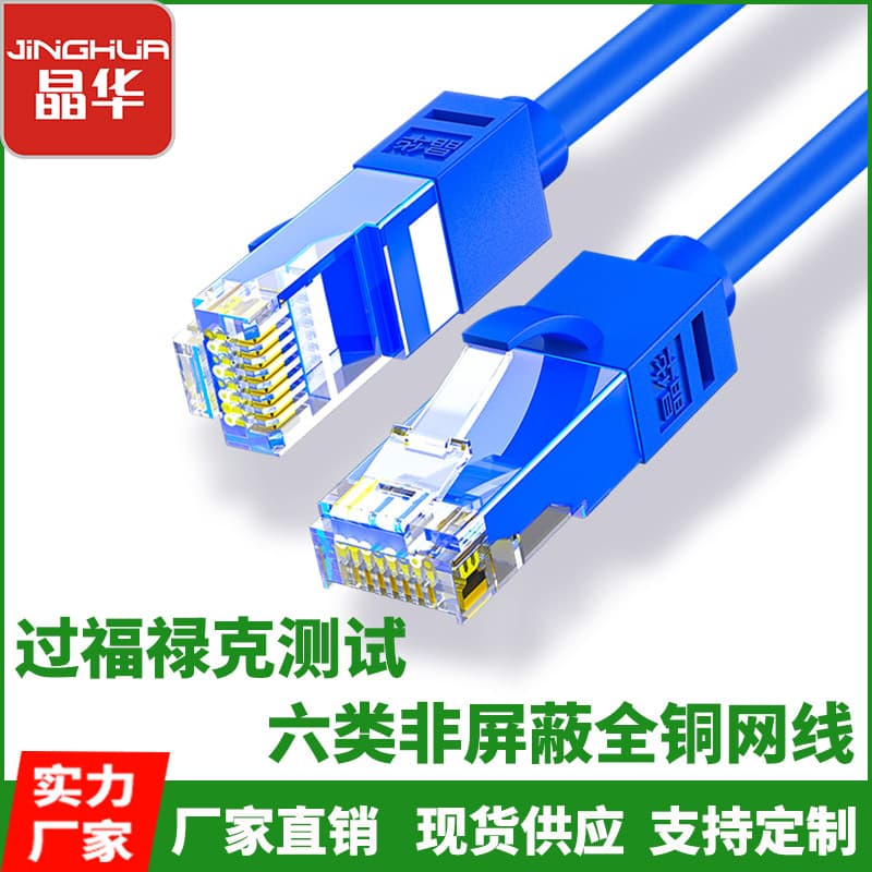 Jinghua Cat6 All Copper Gigabit Network Cable cat6 Pure Copper Finished Network Cable Cat6 Network UTP Broadband Patch Cable