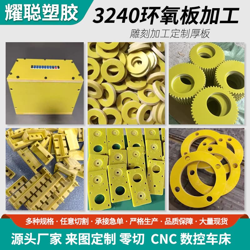 Custom 3240 yellow epoxy board processing, electrical insulation board, high-temperature resistant glass fiber resin board with CNC precision cutting