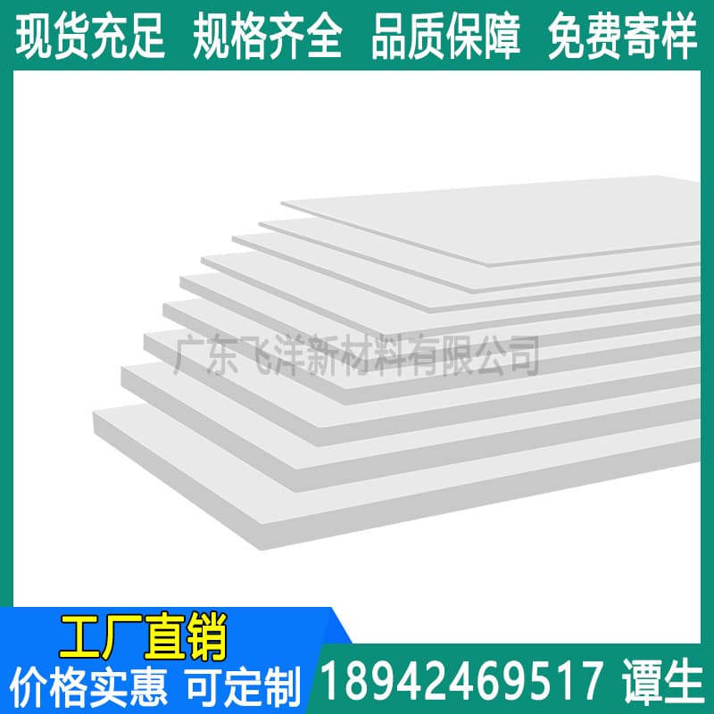 High-density PVC foam board, co-extruded board, Chevron board, film-coated crust board, cabinet engraving board, advertising board