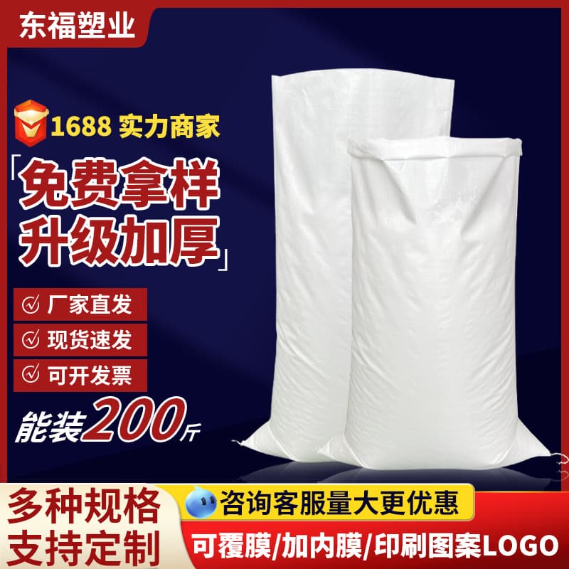 Custom-made thickened extra-large white woven bags for logistics, express delivery, transit packaging, rice, flour, feed, and moving.