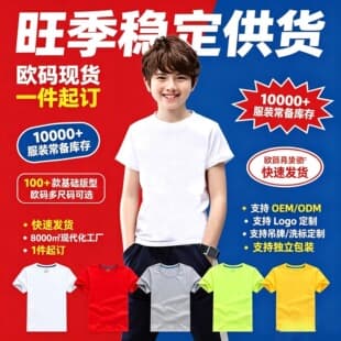Children Blank T-Shirt, Loose Blank Short Sleeve for Boys and Girls, Kids Apparel Print Supply Wholesale