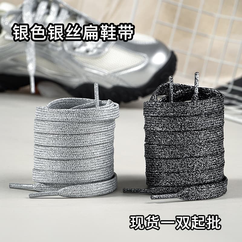 Silver lace, silver black lace, suitable for casual shoes, sports shoes, silver German training shoes, one pair