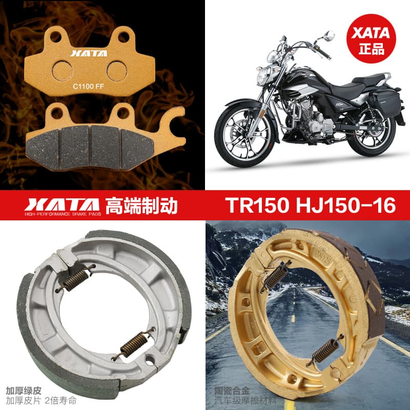 Applicable to Haojue Prince motorcycle TR150/E HJ150-16 front and rear wheel brake pads, disc brake pads, drum brake shoes