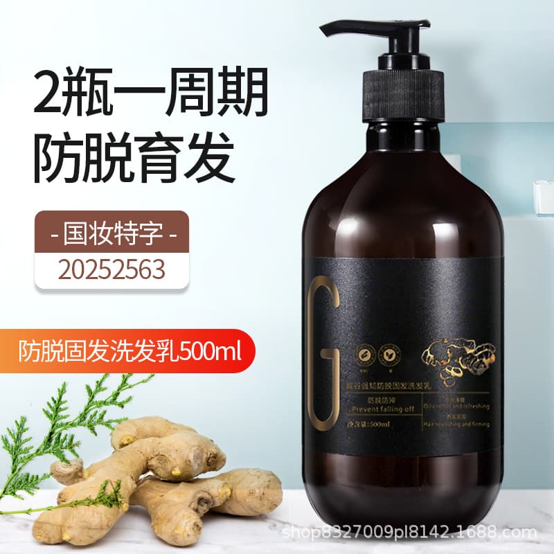 Oil-Control Voluminous Refreshing Shampoo for Men and Women with Ginger and Arborvitae Leaf, Anti-Hair Loss and Hair-Strengthening Old Ginger Juice Shampoo, Wholesale