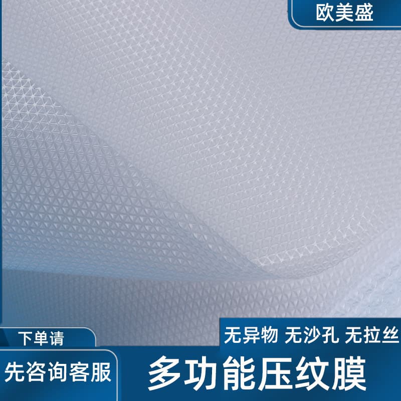 PE embossed mesh film, release film for fever-reducing patches, diamond-patterned embossed release film, silicone gel protective dustproof film.