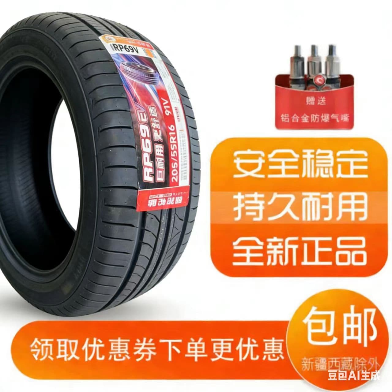 Chaoyang Tire 205/55R16 91V RP76 Silent 69 Pattern Sega Ling Piforus 2055516