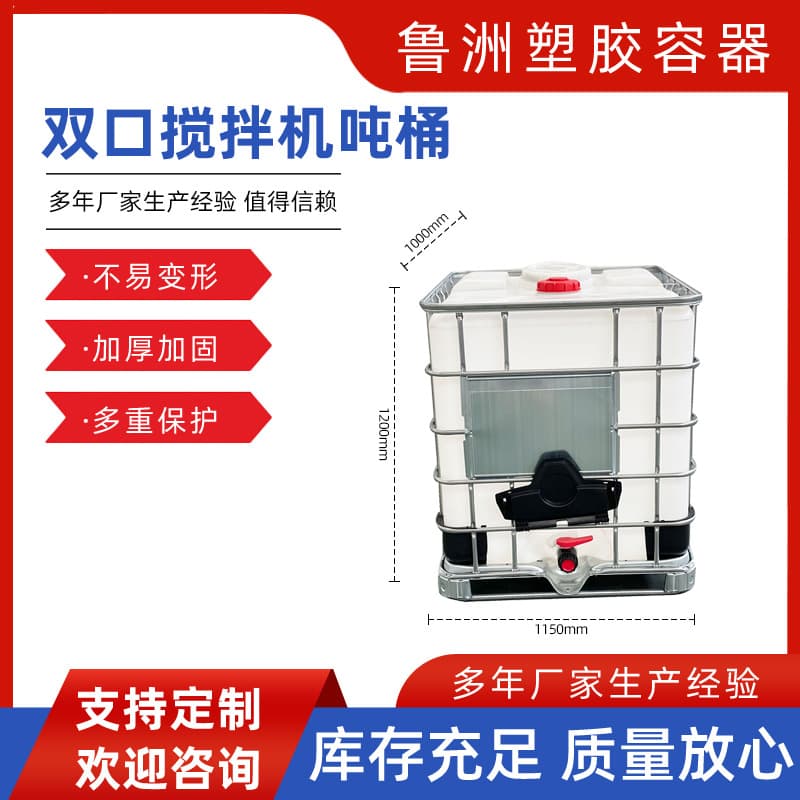 Dual-port Mixing IBC Tote Plastic Chemical Tank Food-grade Plastic Container Acid and Alkali Resistant Plastic IBC Tote