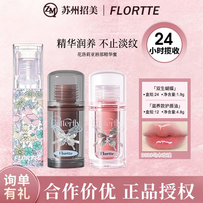 FLORTTE Butterfly Duo Lip Essence Glossy Lip Oil Viral Makeup Source