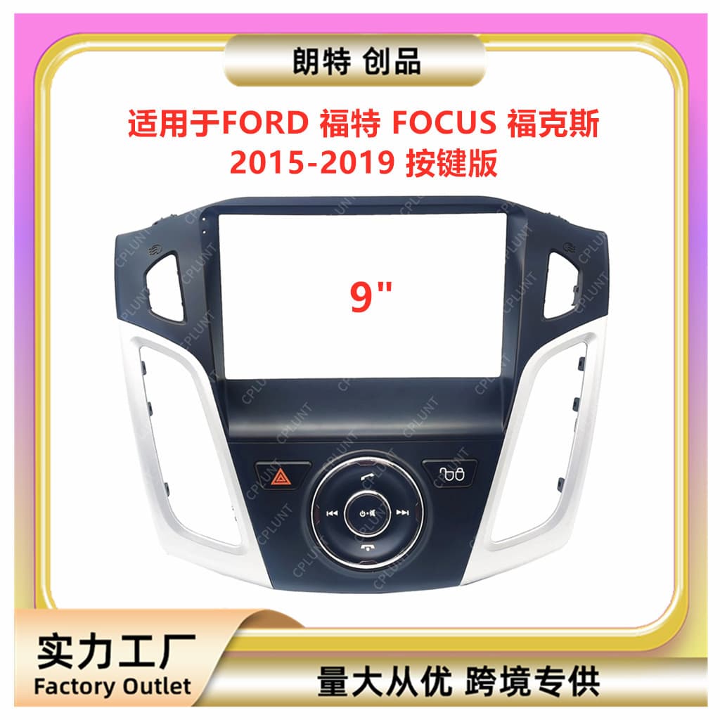 Android Navigation Faceplate DVD Panel Universal Frame for FORD FOCUS Audio Modification