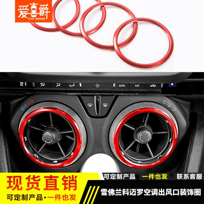 Suitable for Chevrolet Camaro air outlet decorative ring Camaro air conditioner air outlet decorative ring 17 Hornet
