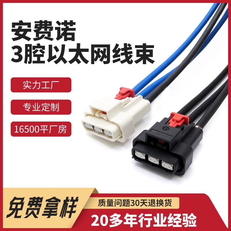 Amphenol Three-Chamber Ethernet Wiring Harness, Automotive-Grade Quality for In-Vehicle Host and RF Cable Systems