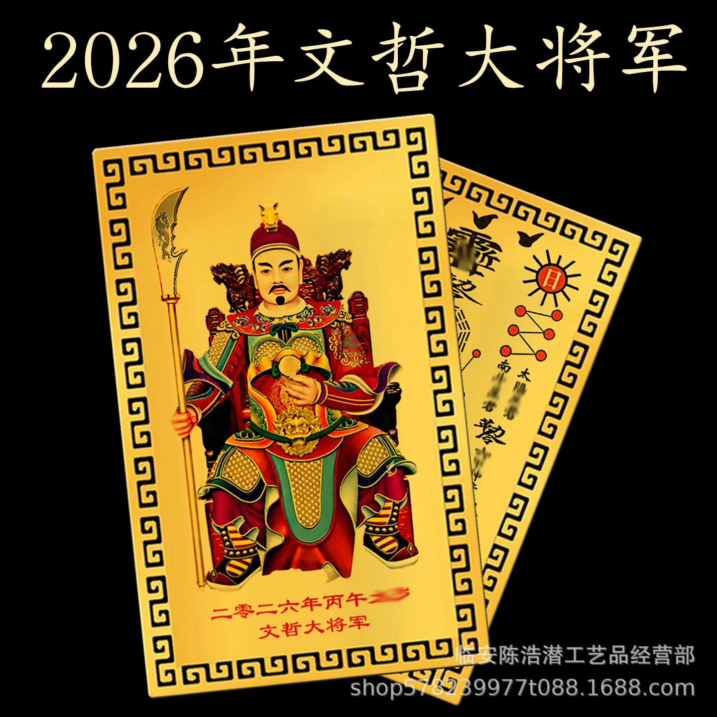 In Stock 2026 Horse Year Bingwu Tai Sui Gold Card, General Wen Zhe Transformation Gold Card, Metal Alloy Card, Factory Supply