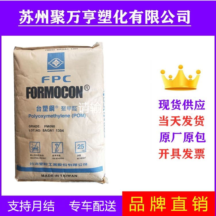 POM Taiwan Formosa FM090 Injection Grade High Flow High Strength Automotive Components Plastic Raw Material