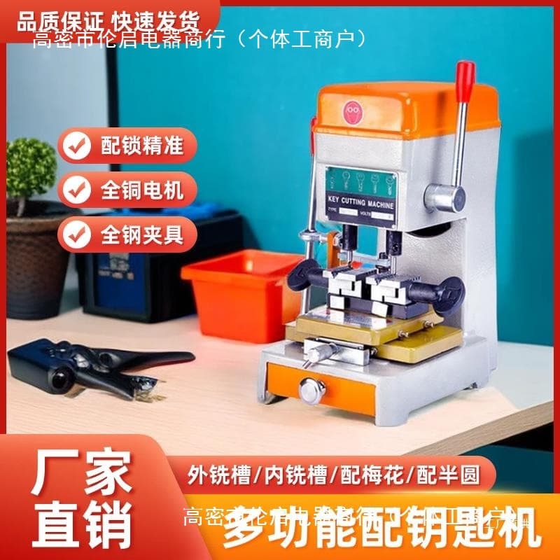 Vertical Electronic Key Making Machine Fully Automatic Key Duplicator External Milling Groove Plum Blossom Hollow Key Machine Core Xia
