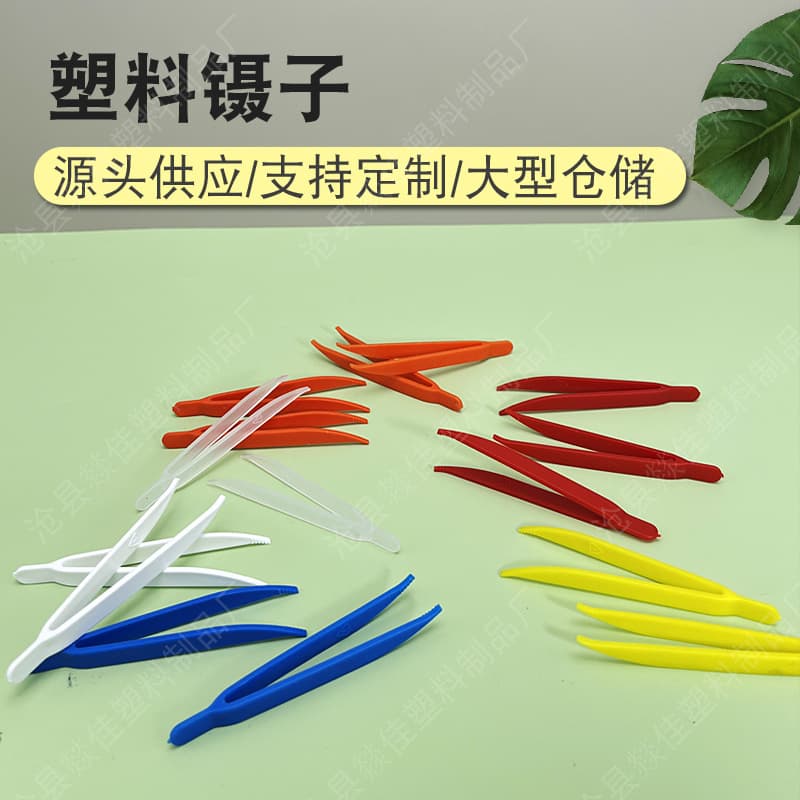 Ready Stock Supply Plastic Tweezers Toy Tweezers Beauty Disposable Curved Tweezers Support Independent Packaging