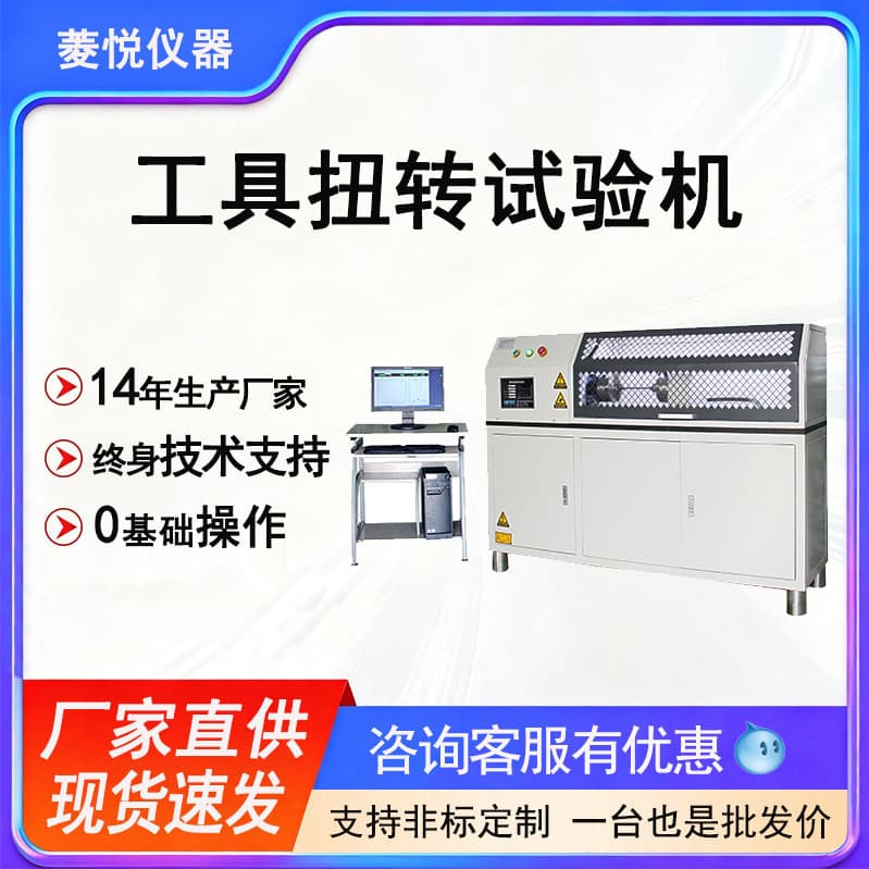 Hardware Tool Bit Torsion Testing Machine, Socket Static Torsion Test Equipment, Ratchet Wrench Torque Detection Instrument