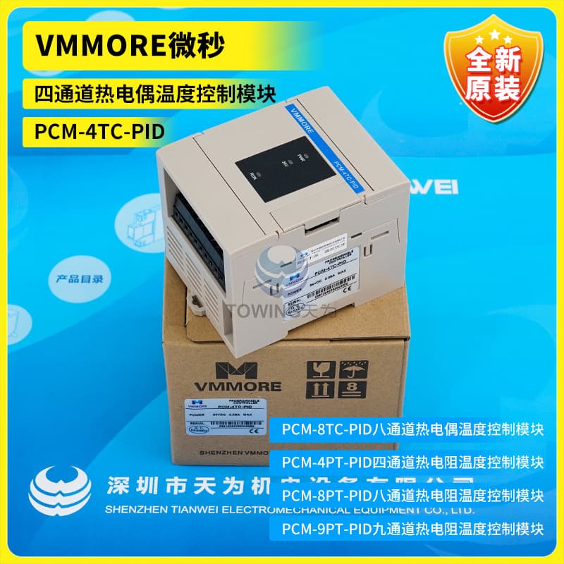 PCM-4TC-PID Brand New Original VMMORE Microsecond Four-Channel Thermocouple Temperature Control Module