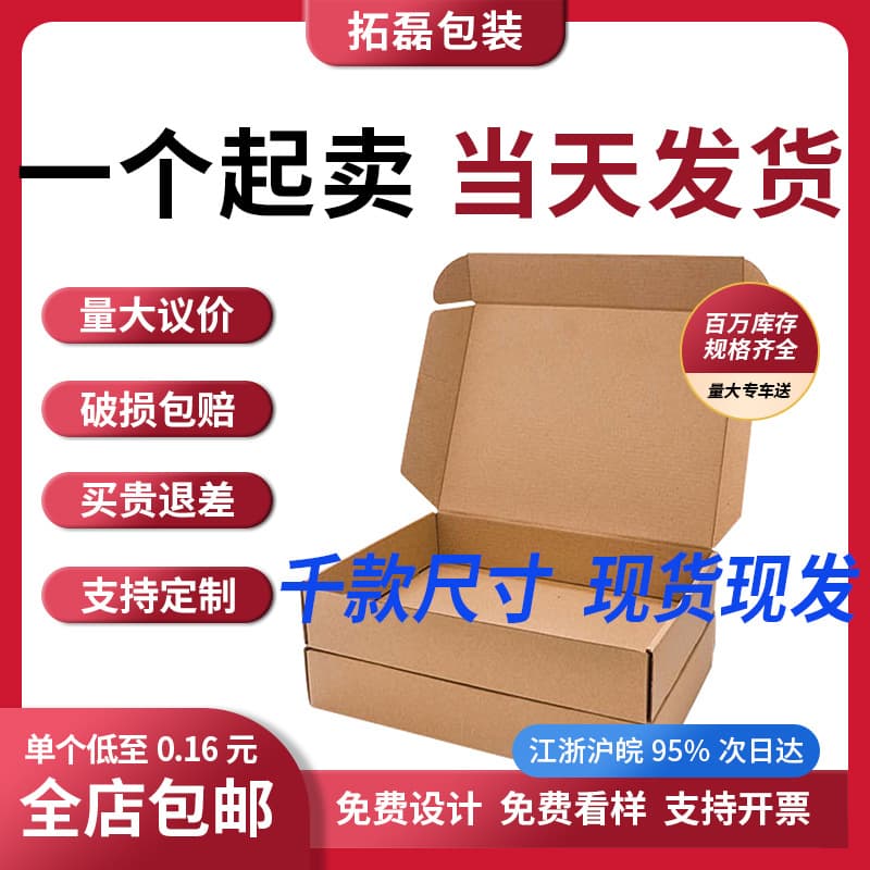 Aircraft boxes extra hard in stock, express boxes, small paper boxes, wholesale underwear, phone cases, batteries, aircraft boxes, wholesale in stock